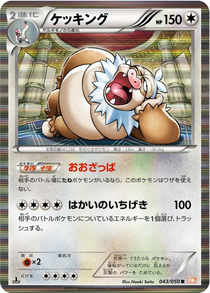 Image for Slaking (043/050) (BW5) - Pokemon Japan
