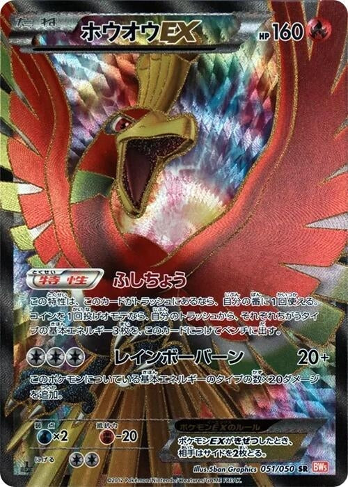 Image for Ho-Oh EX (051/050) (BW5) - Pokemon Japan