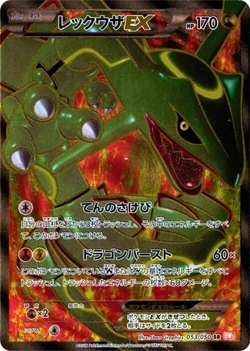 Image for Rayquaza EX (053/050) (BW5) - Pokemon Japan