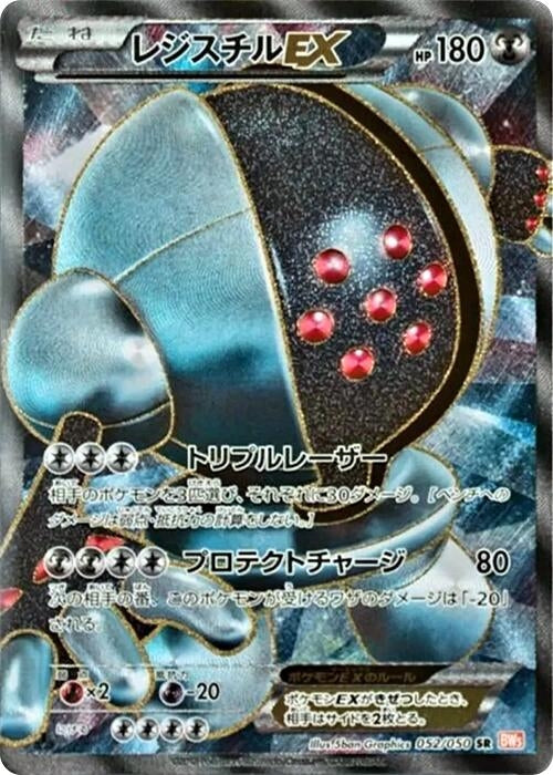 Image for Registeel EX (052/050) (BW5) - Pokemon Japan