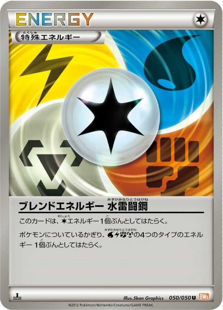 Image for Blend Energy WLFM (050/050) (BW5) - Pokemon Japan