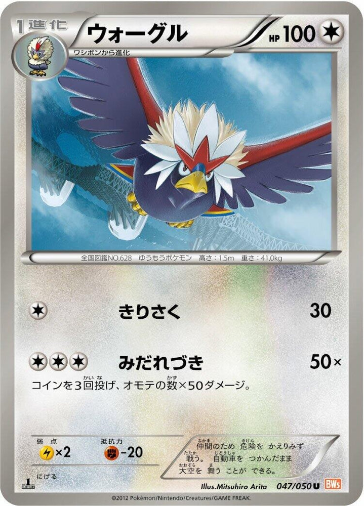 Image for Braviary (047/050) (BW5) - Pokemon Japan