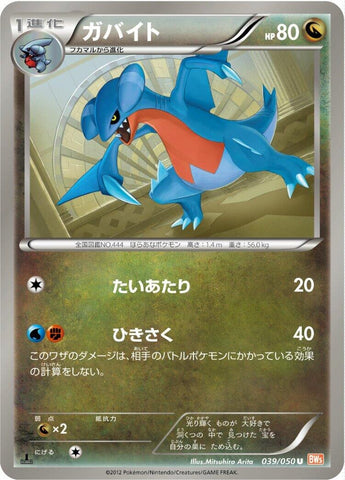 Image for Gabite (039/050) (BW5) - Pokemon Japan