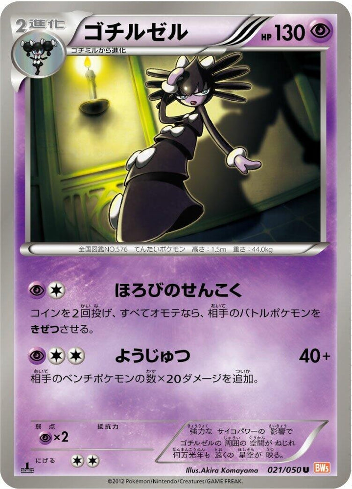 Image for Gothitelle (021/050) (BW5) - Pokemon Japan