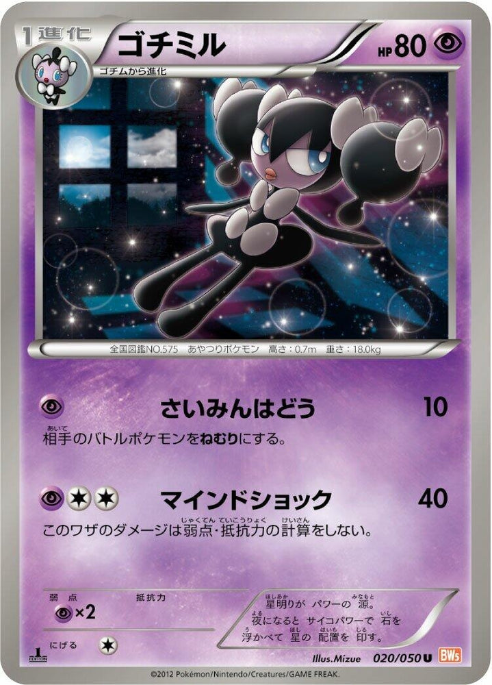 Image for Gothorita (020/050) (BW5) - Pokemon Japan