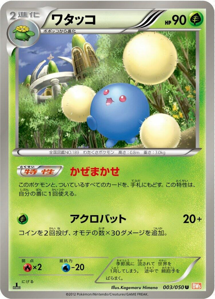 Image for Jumpluff (003/050) (BW5) - Pokemon Japan