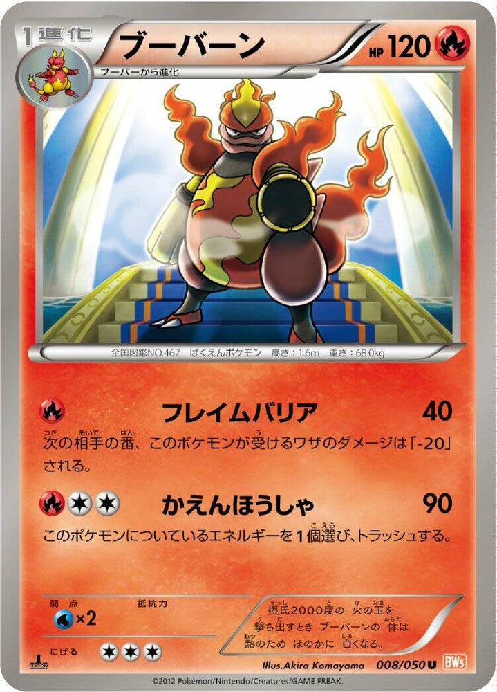 Image for Magmortar (008/050) (BW5) - Pokemon Japan
