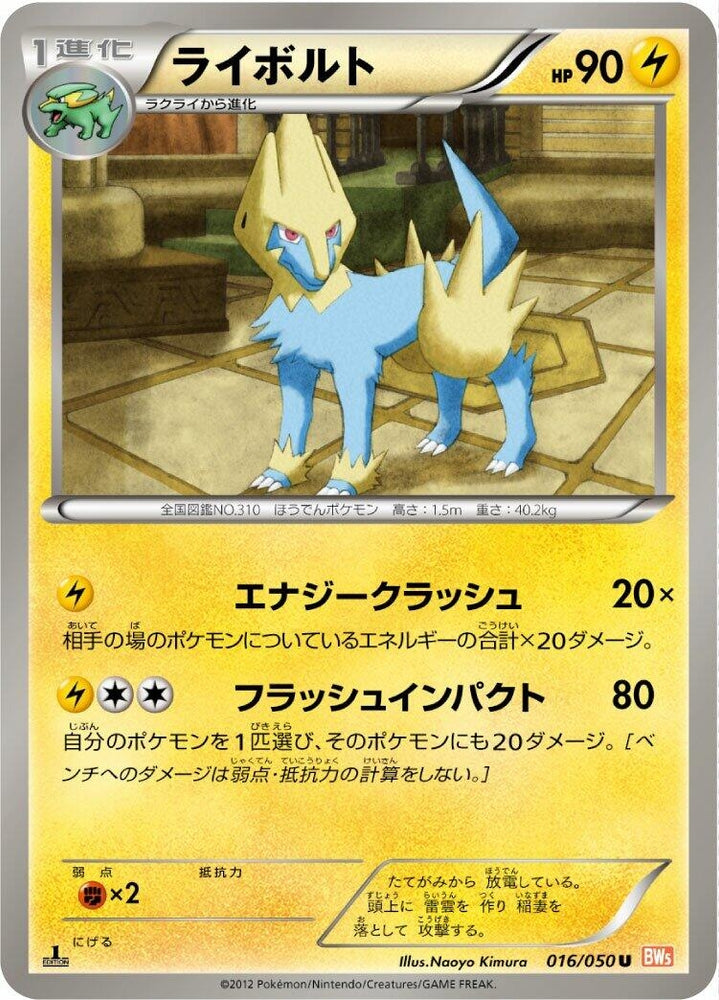 Image for Manectric (016/050) (BW5) - Pokemon Japan
