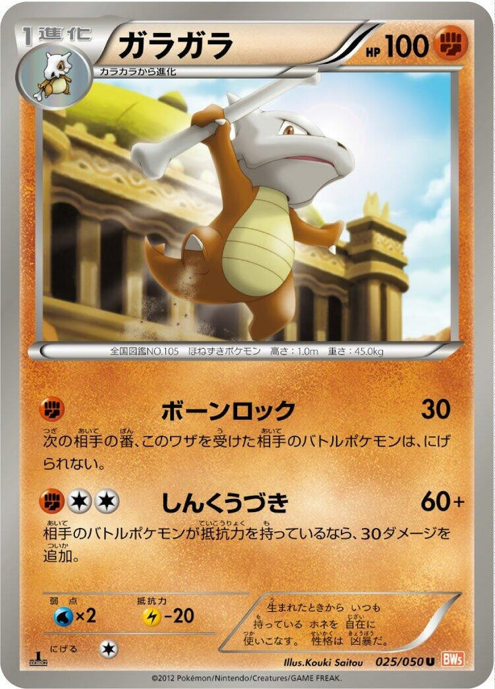Image for Marowak (025/050) (BW5) - Pokemon Japan