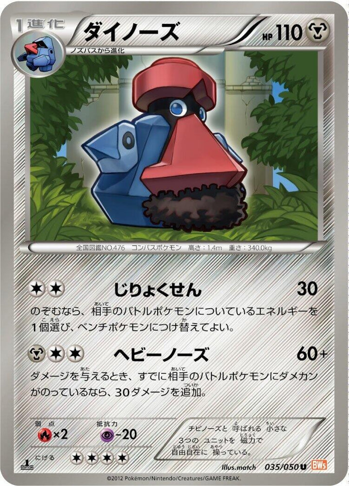 Image for Probopass (035/050) (BW5) - Pokemon Japan