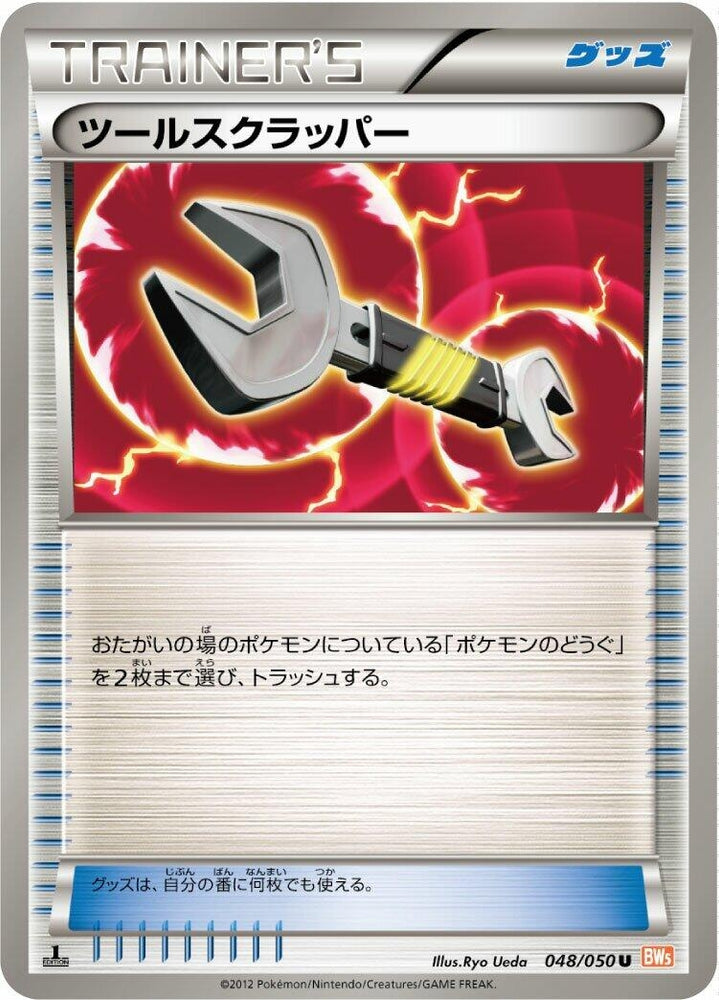 Image for Tool Scrapper (048/050) (BW5) - Pokemon Japan