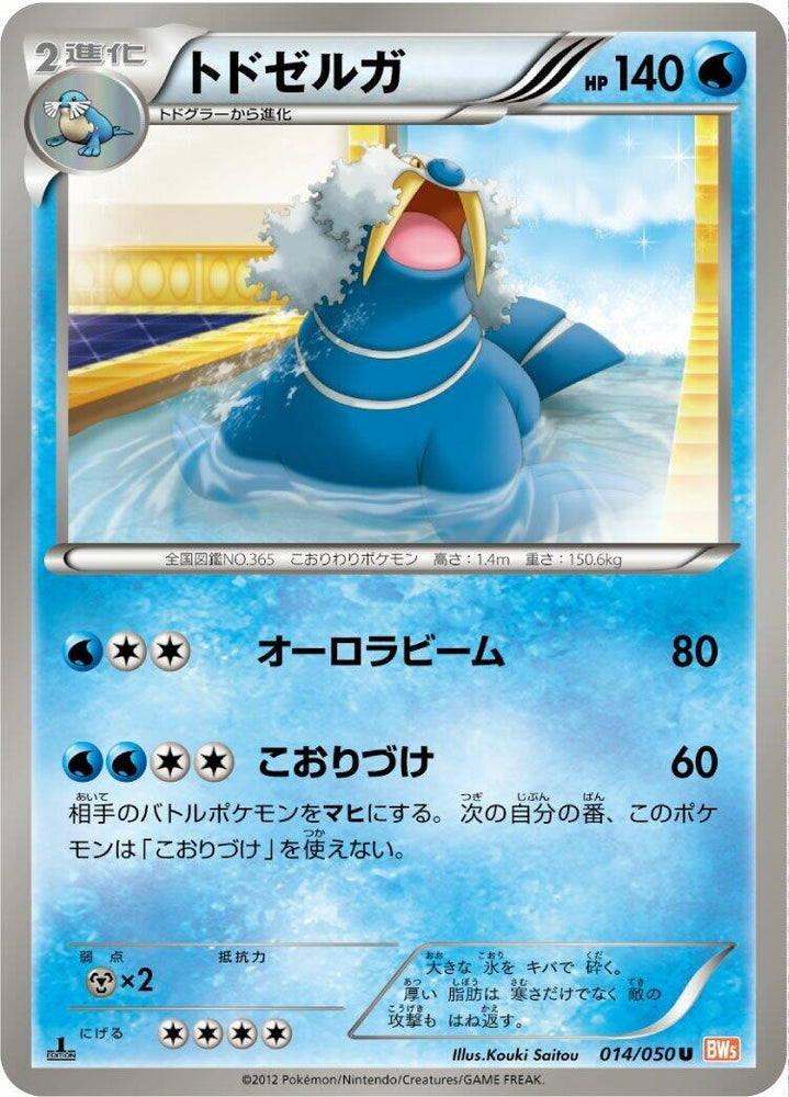 Image for Walrein (014/050) (BW5) - Pokemon Japan