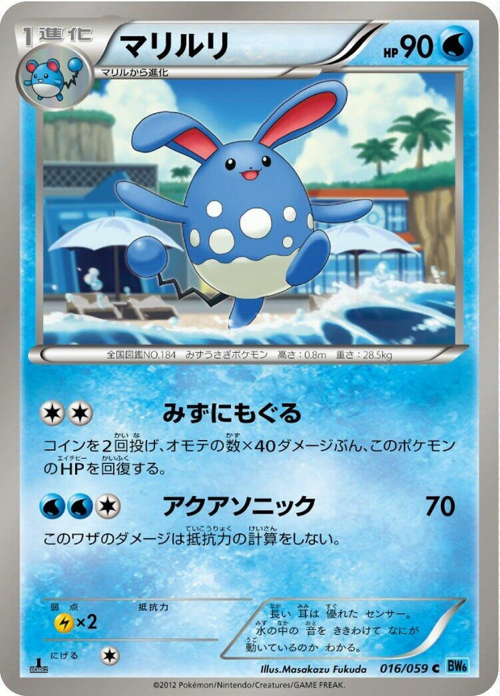 Image for Azumarill (016/059) (BW6) - Pokemon Japan