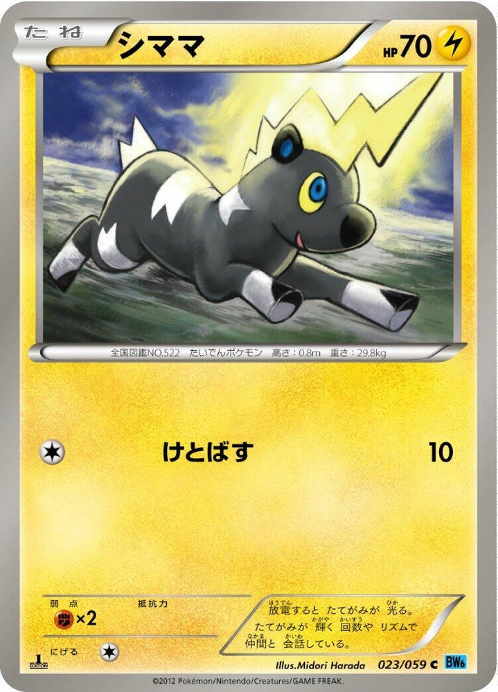 Image for Blitzle (023/059) (BW6) - Pokemon Japan