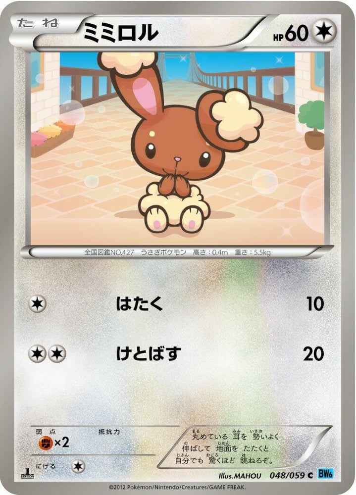 Image for Buneary (048/059) (BW6) - Pokemon Japan