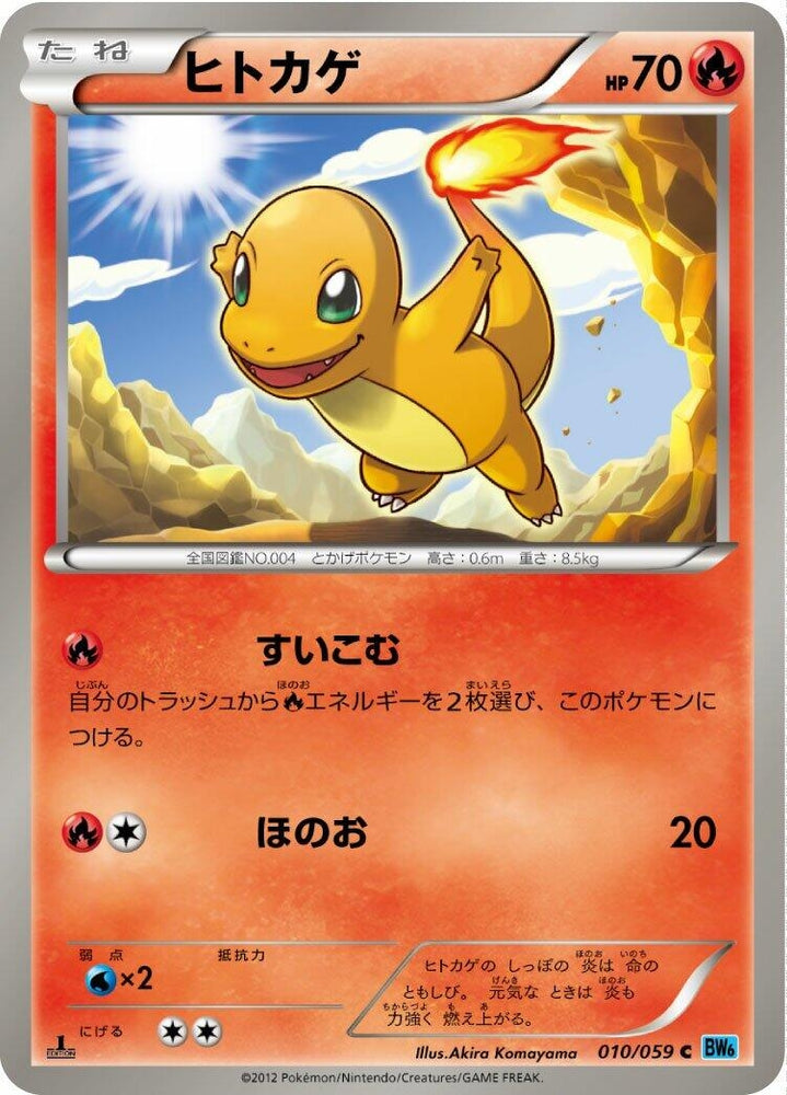 Image for Charmander (010/059) (BW6) - Pokemon Japan