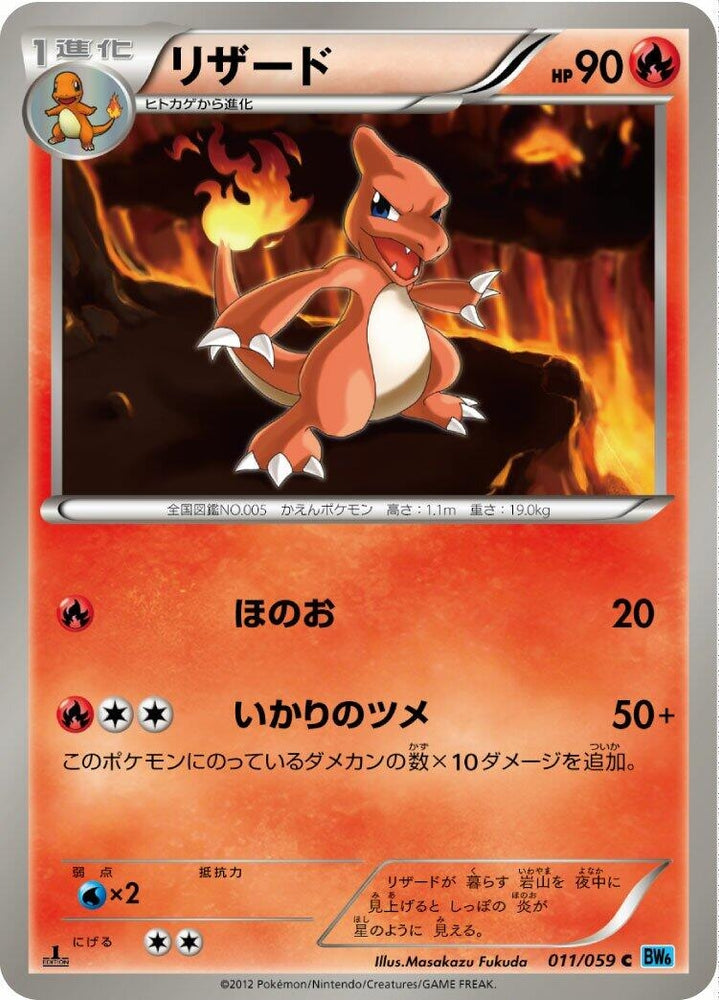 Image for Charmeleon (011/059) (BW6) - Pokemon Japan