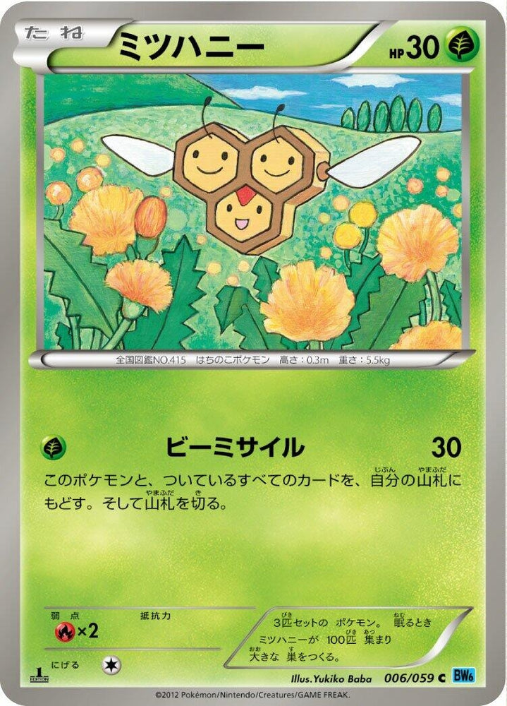 Image for Combee (006/059) (BW6) - Pokemon Japan