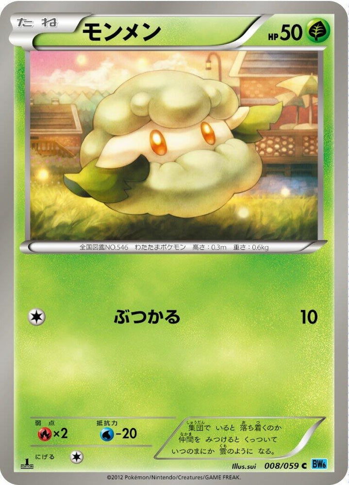 Image for Cottonee (008/059) (BW6) - Pokemon Japan