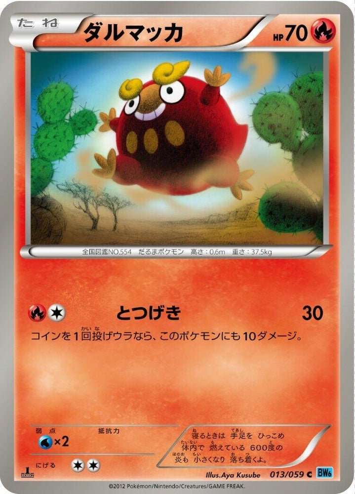 Image for Darumaka (013/059) (BW6) - Pokemon Japan
