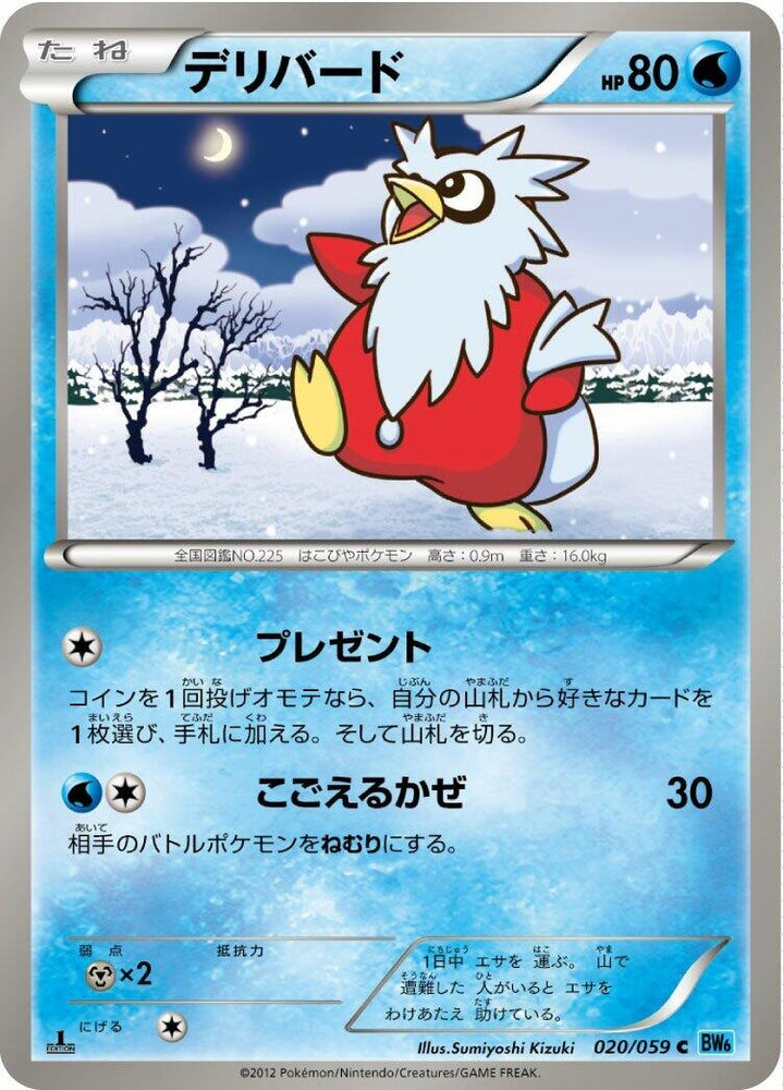Image for Delibird (020/059) (BW6) - Pokemon Japan