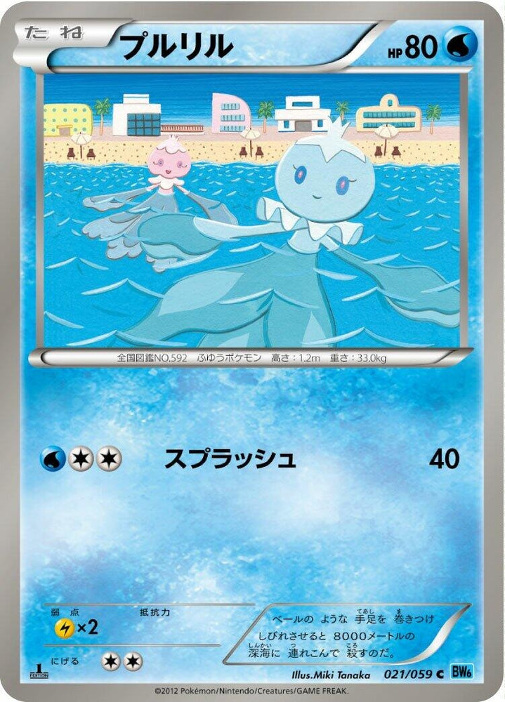 Image for Frillish (021/059) (BW6) - Pokemon Japan