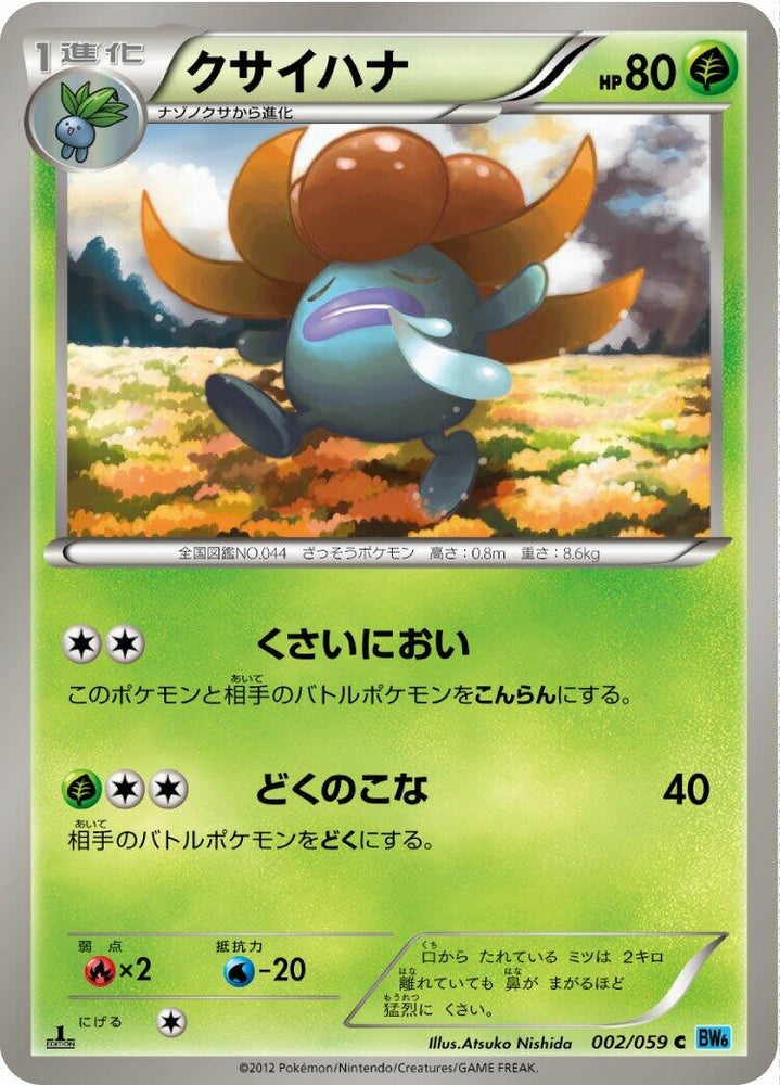 Image for Gloom (002/059) (BW6) - Pokemon Japan