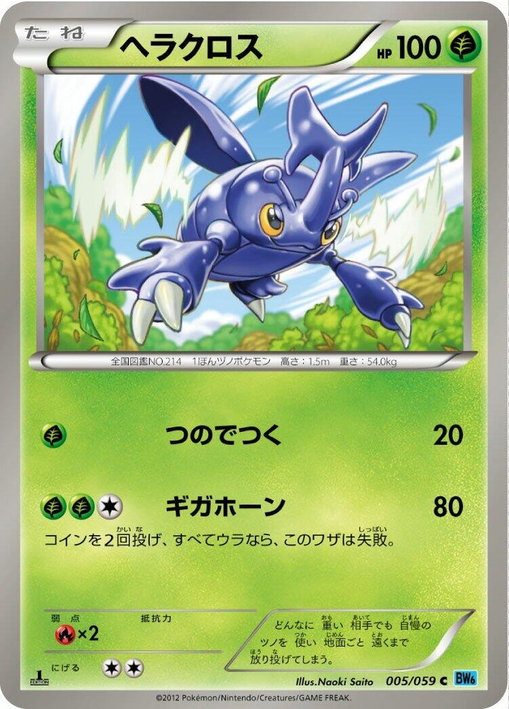 Image for Heracross (005/059) (BW6) - Pokemon Japan