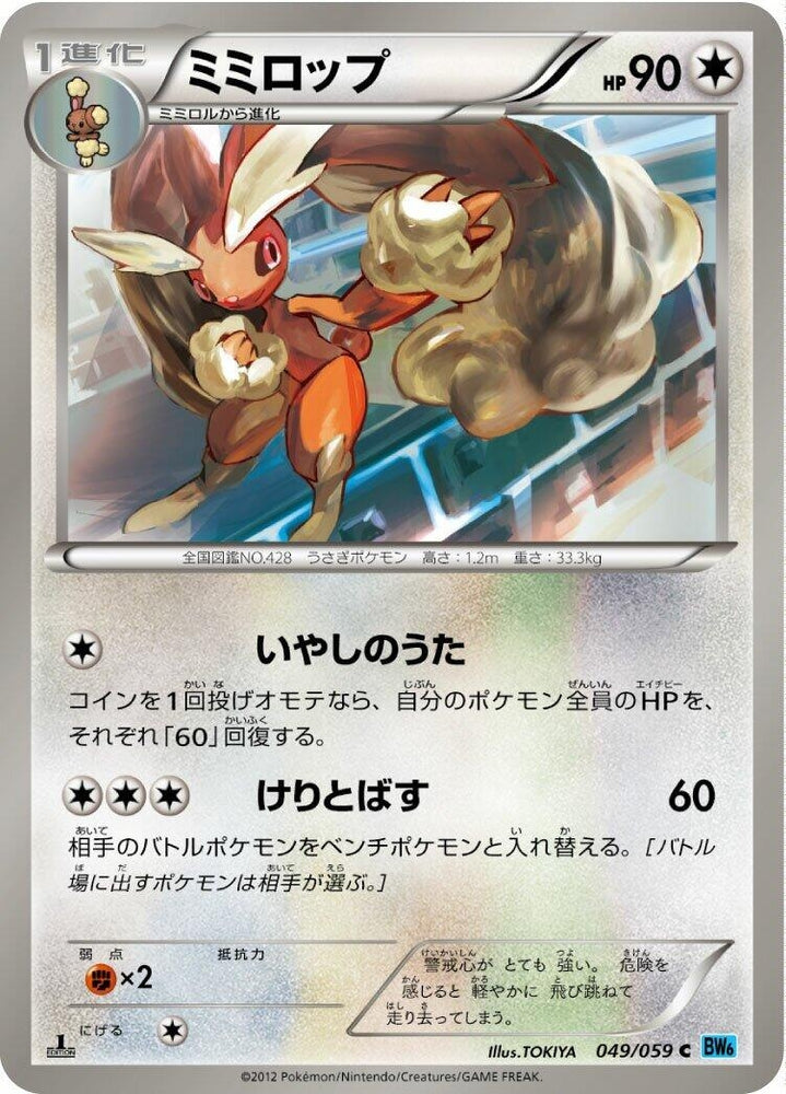 Image for Lopunny (049/059) (BW6) - Pokemon Japan