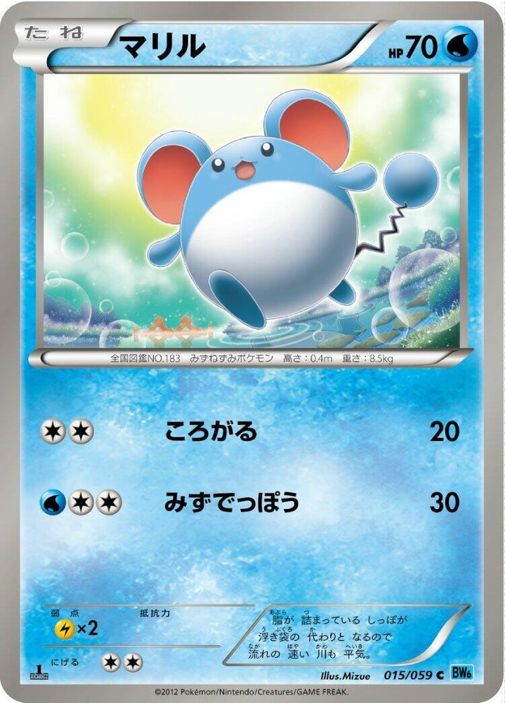 Image for Marill (015/059) (BW6) - Pokemon Japan