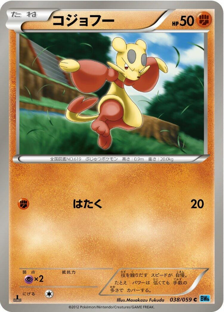 Image for Mienfoo (038/059) (BW6) - Pokemon Japan