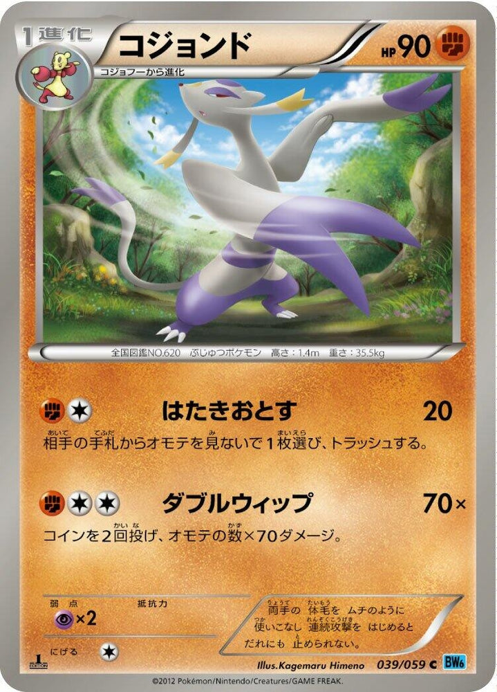 Image for Mienshao (039/059) (BW6) - Pokemon Japan