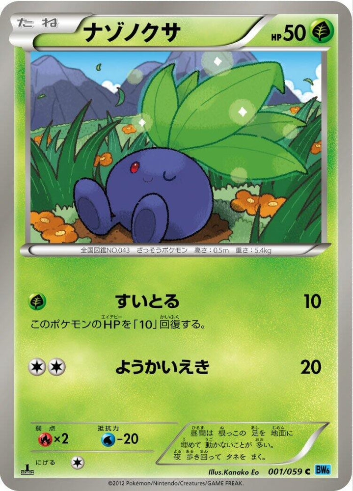 Image for Oddish (001/059) (BW6) - Pokemon Japan