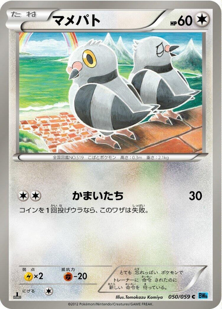 Image for Pidove (050/059) (BW6) - Pokemon Japan