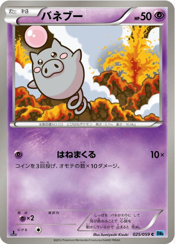 Image for Spoink (025/059) (BW6) - Pokemon Japan