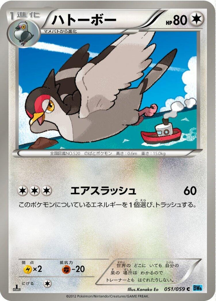 Image for Tranquill (051/059) (BW6) - Pokemon Japan