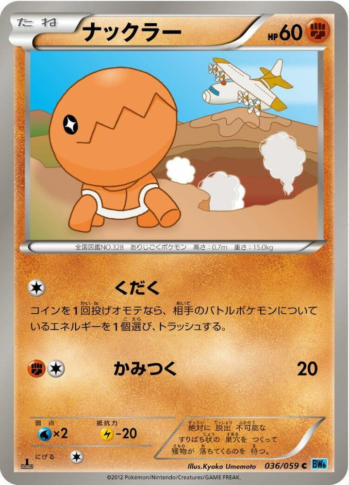 Image for Trapinch (036/059) (BW6) - Pokemon Japan