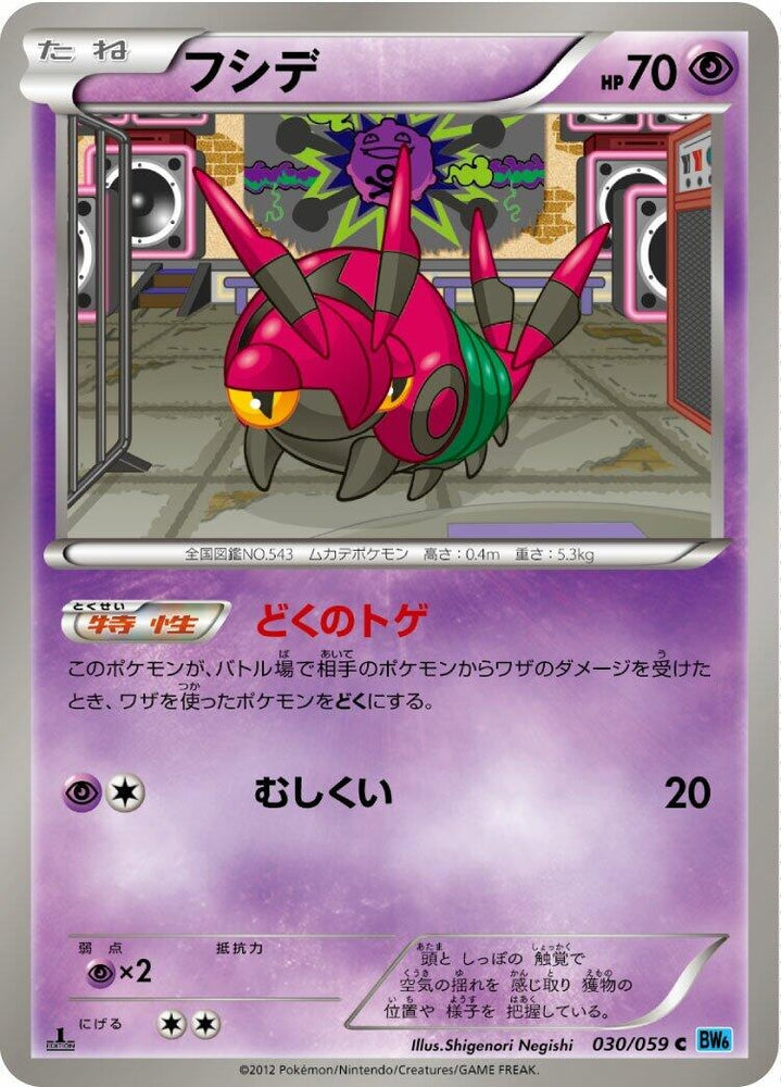 Image for Venipede (030/059) (BW6) - Pokemon Japan