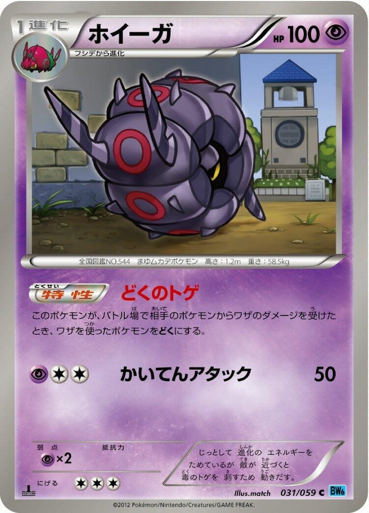 Image for Whirlipede (031/059) (BW6) - Pokemon Japan