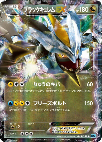 Image for Black Kyurem EX (045/059) (BW6) - Pokemon Japan