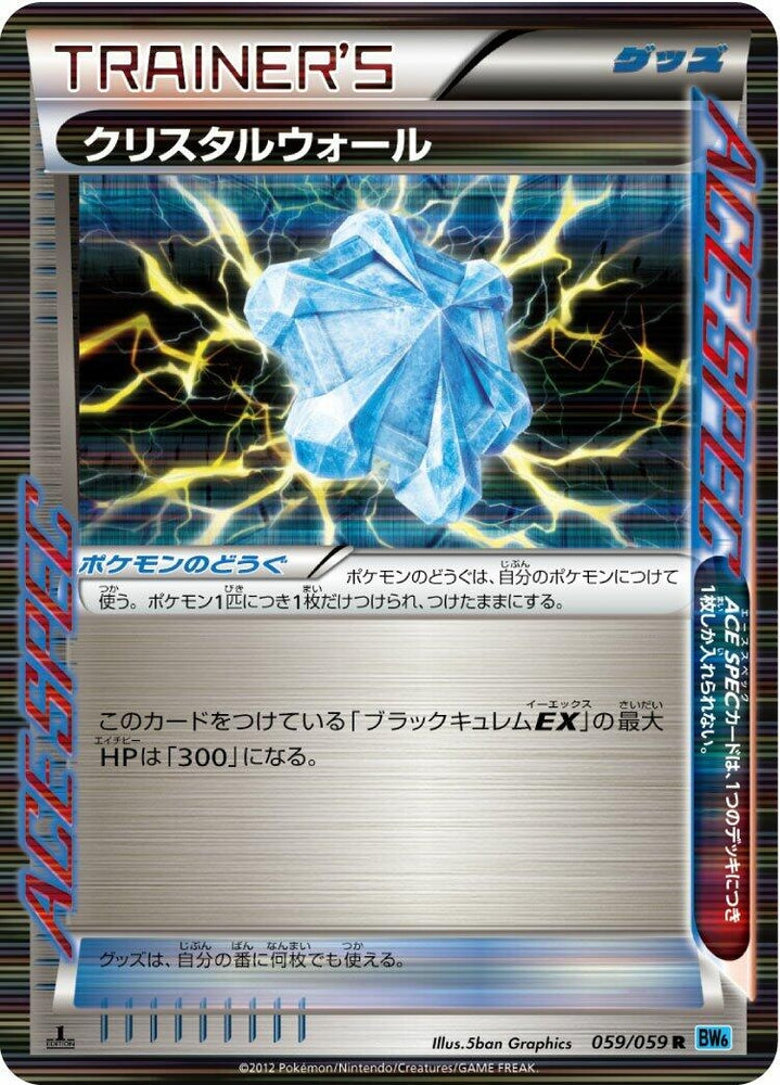 Image for Crystal Wall (059/059) (BW6) - Pokemon Japan