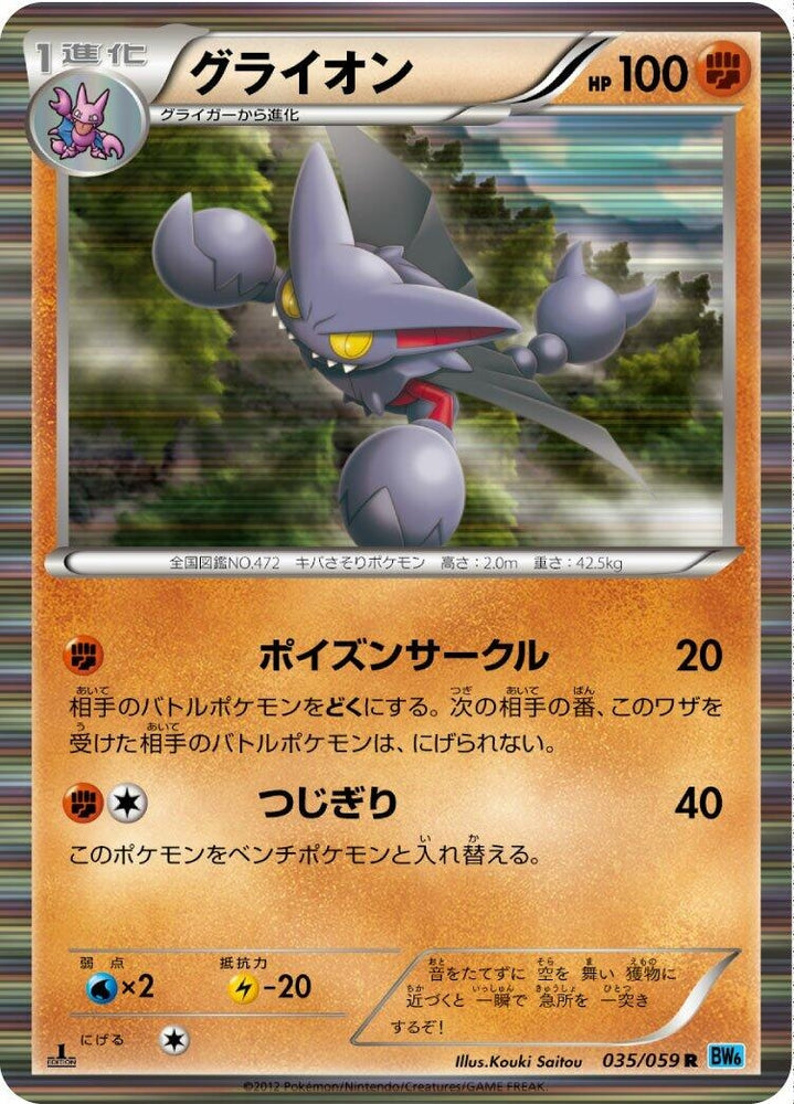 Image for Gliscor (035/059) (BW6) - Pokemon Japan
