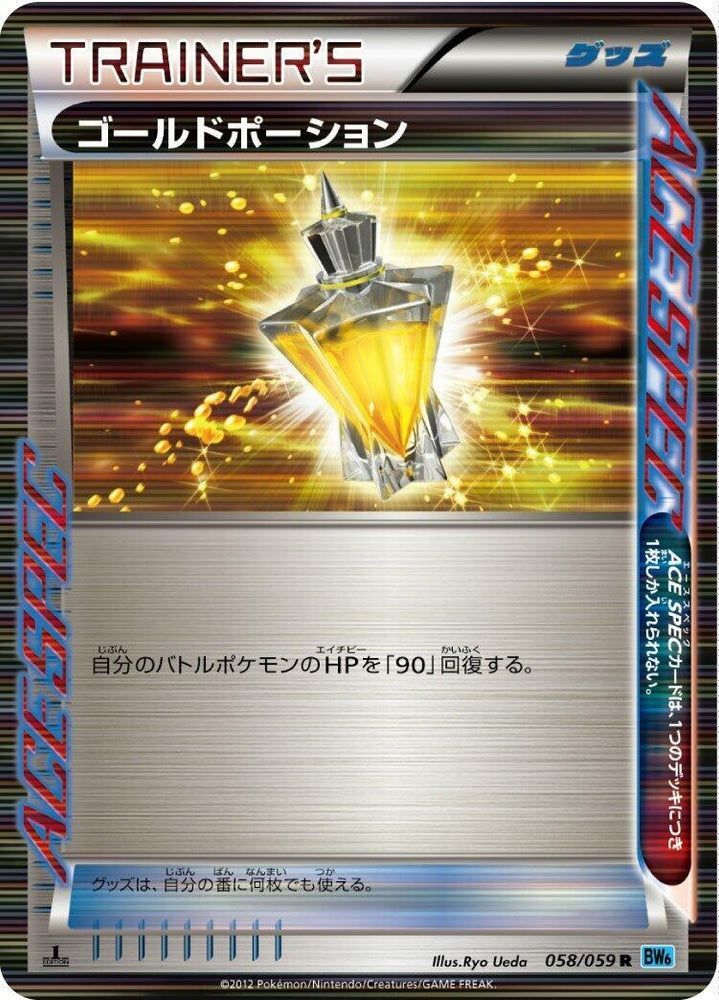 Image for Gold Potion (058/059) (BW6) - Pokemon Japan