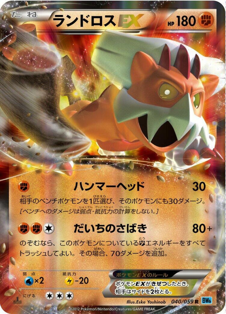 Image for Landorus EX (040/059) (BW6) - Pokemon Japan