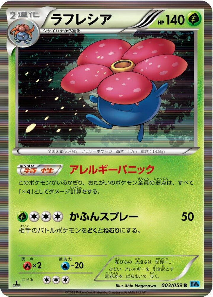 Image for Vileplume (003/059) (BW6) - Pokemon Japan