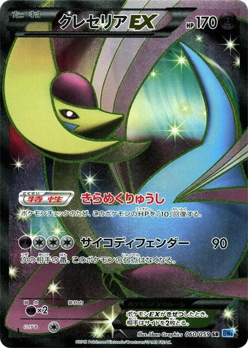 Image for Cresselia EX (060/059) (BW6) - Pokemon Japan