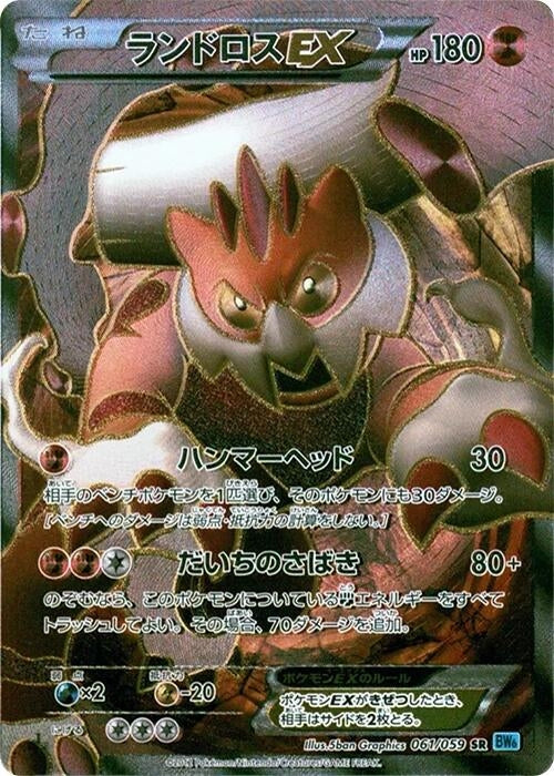 Image for Landorus EX (061/059) (BW6) - Pokemon Japan