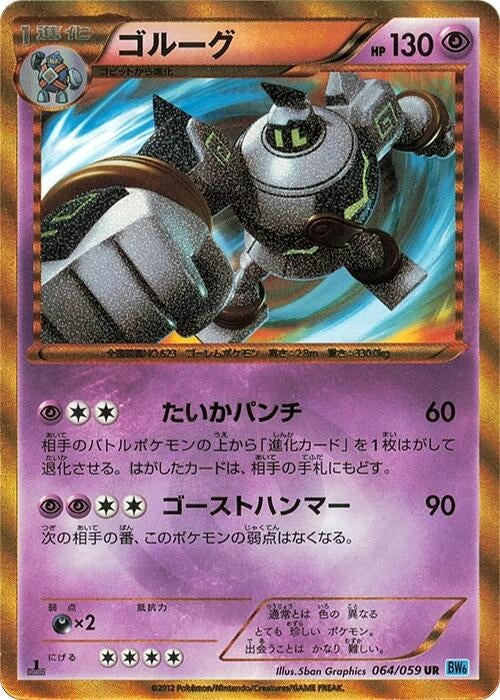 Image for Golurk (064/059) (BW6) - Pokemon Japan