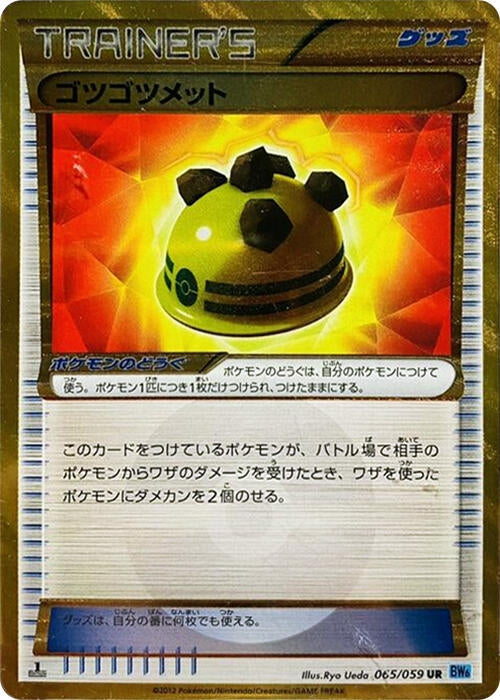 Image for Rocky Helmet (065/059) (BW6) - Pokemon Japan