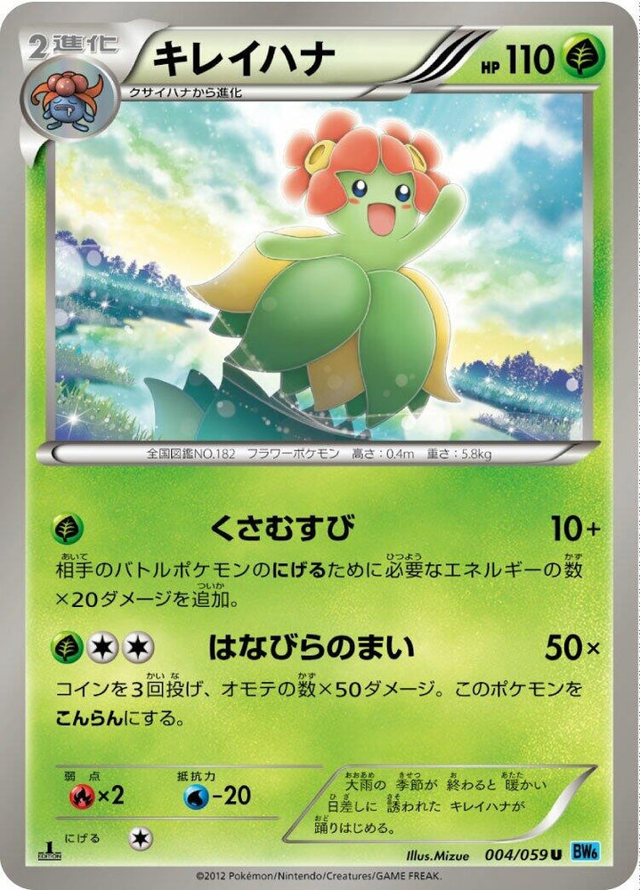 Image for Bellossom (004/059) (BW6) - Pokemon Japan